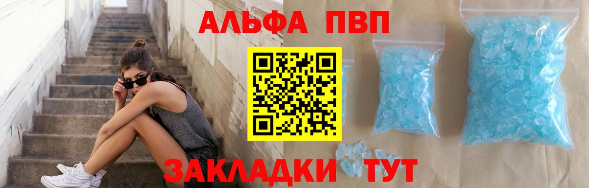 Рубцовск  APVP  Вход с VPN  A-PVP Соль  A-PVP кристаллы  A-PVP Соль 