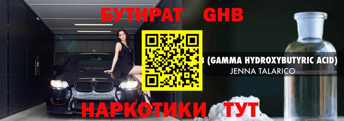 БУТИРАТ буратино Рубцовск