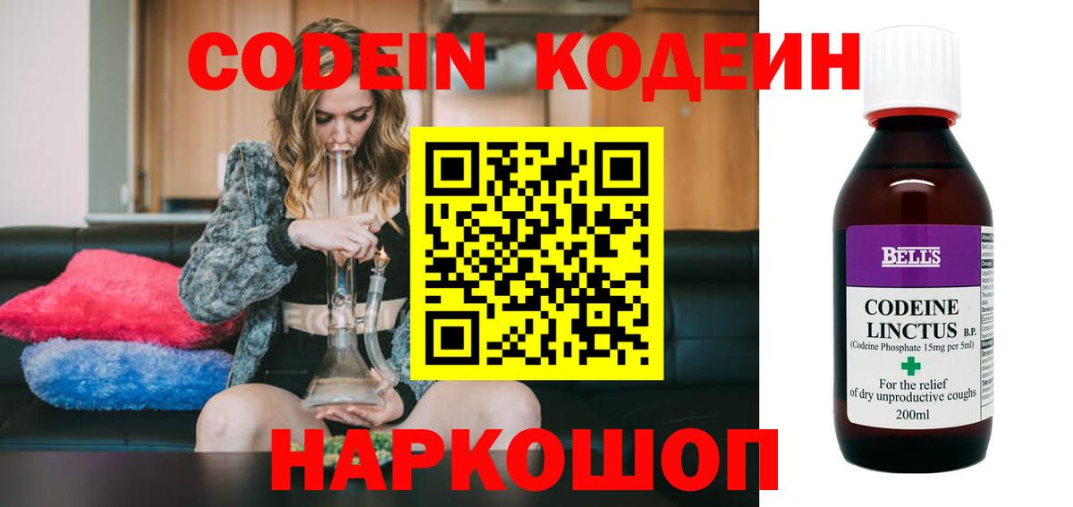 Кодеин Purple Drank  Кодеин напиток Lean (лин)  Вход с VPN  Рубцовск 