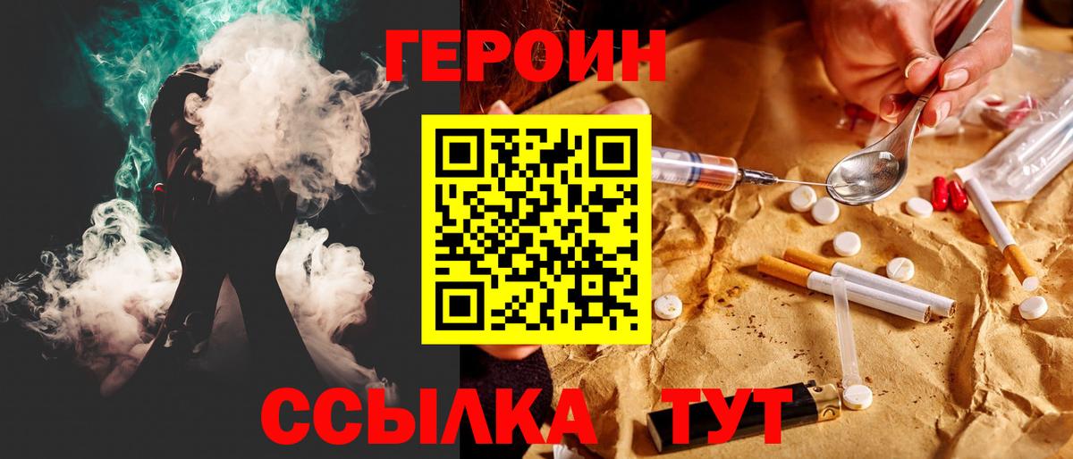 Героин VHQ Рубцовск