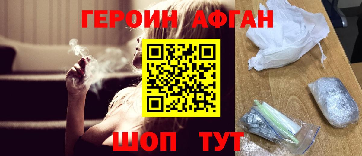 Рубцовск  Героин афганец  Вход с VPN 