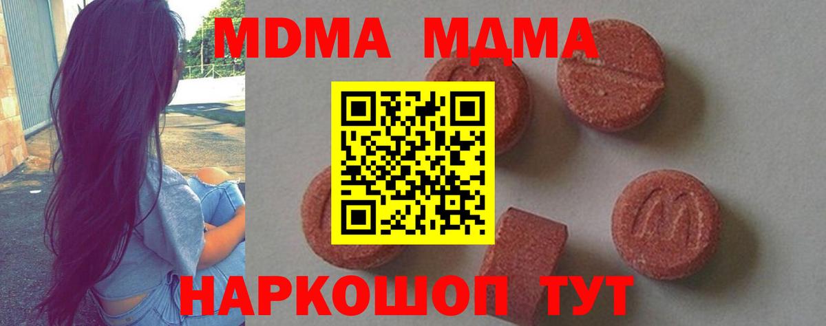 МДМА молли  MDMA VHQ  Рубцовск  Вход с VPN 
