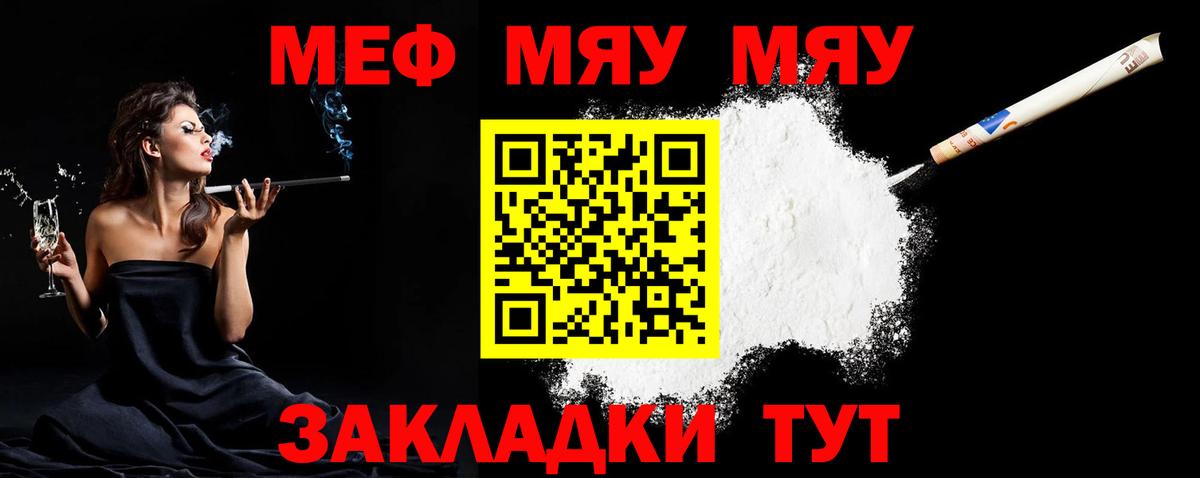 Мефедрон кристаллы Рубцовск