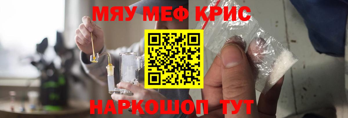 Рубцовск  Меф кристаллы  МЯУ-МЯУ кристаллы  МЯУ-МЯУ  Вход с VPN 