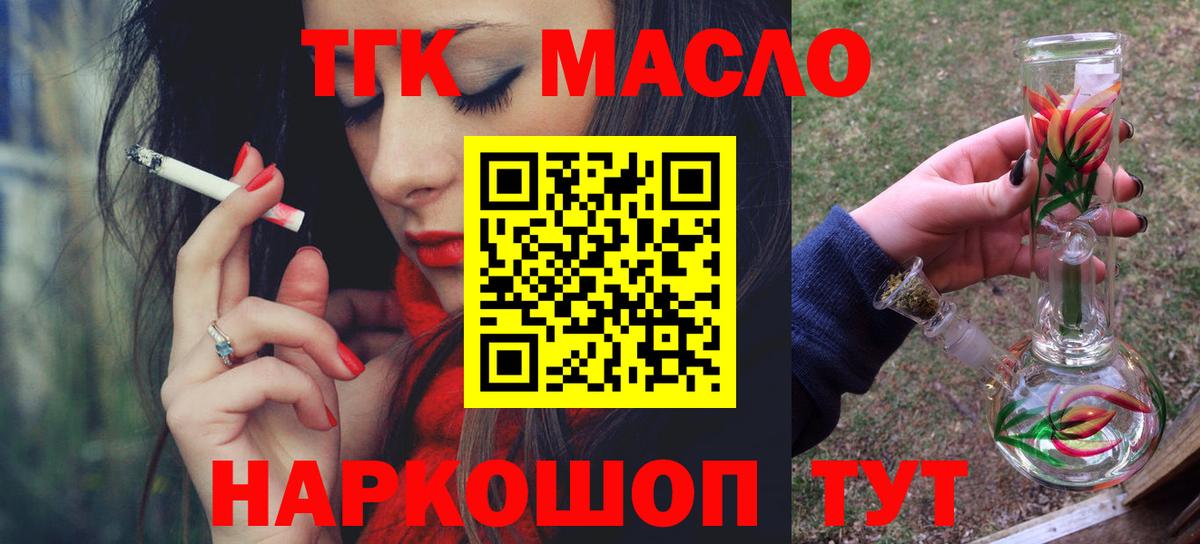 Дистиллят ТГК вейп с тгк  Вход с VPN  Рубцовск 