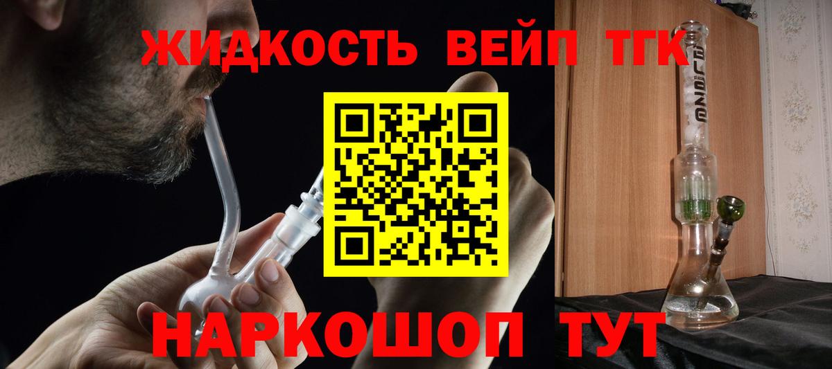 Дистиллят ТГК жижа Рубцовск